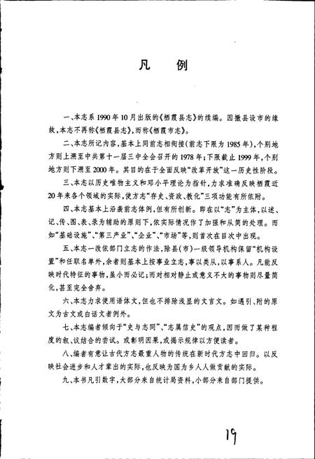 《栖霞市志》.pdf_山东省志插图5 《栖霞市志》.pdf_山东省志插图5