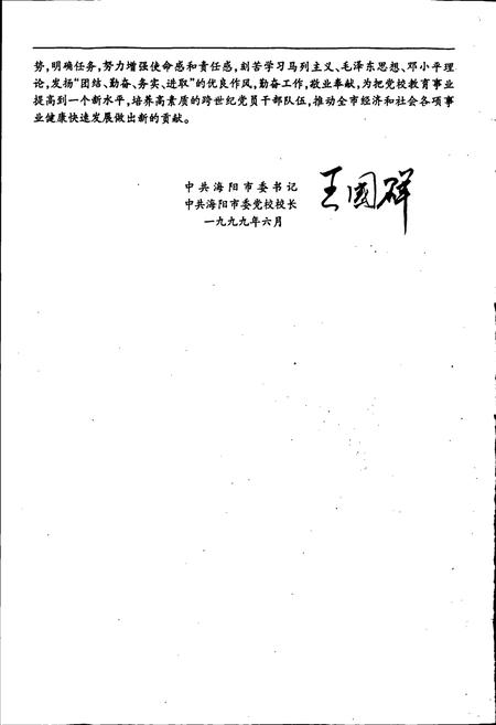 《中共海阳市委党校校志》.pdf_山东省志插图4