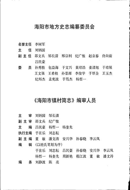 《海阳市镇村简志 上卷》.pdf_山东省志插图3