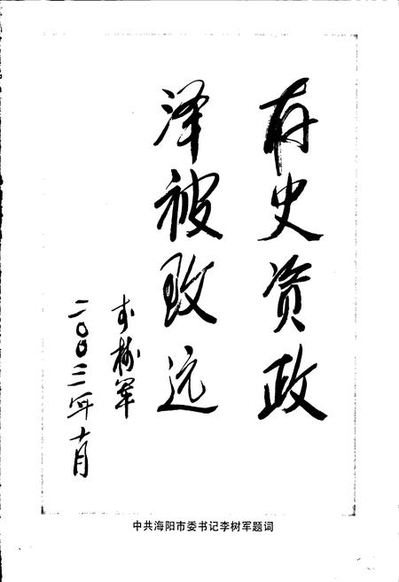 《海阳市镇村简志 上卷》.pdf_山东省志插图4