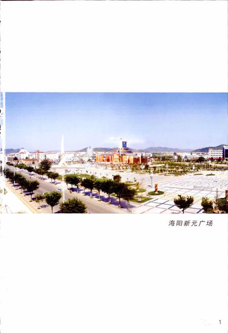 《海阳市镇村简志 上卷》.pdf_山东省志插图5