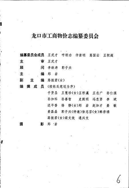 《龙口市工商物价志》.pdf_山东省志插图3