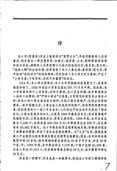 《龙口市工商物价志》.pdf_山东省志插图4