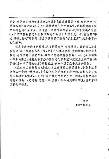 《龙口市工商物价志》.pdf_山东省志插图5