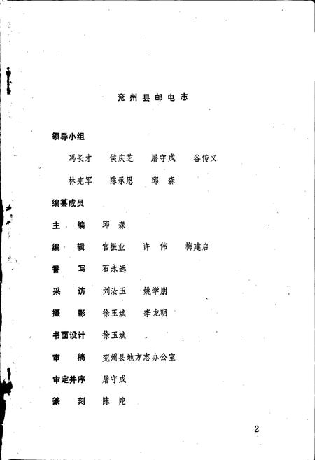 《兖州县邮电志》.pdf_山东省志插图1