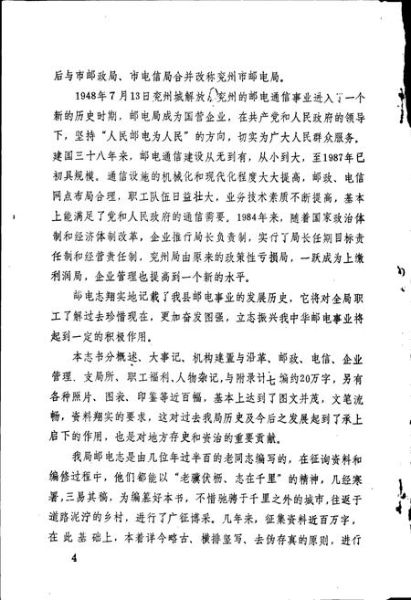 《兖州县邮电志》.pdf_山东省志插图3