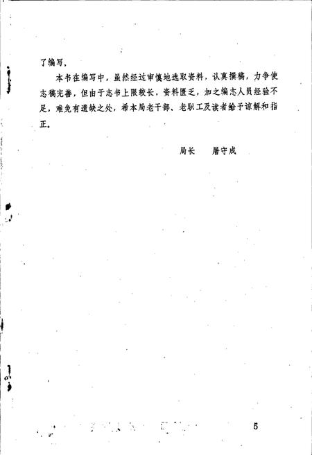 《兖州县邮电志》.pdf_山东省志插图4