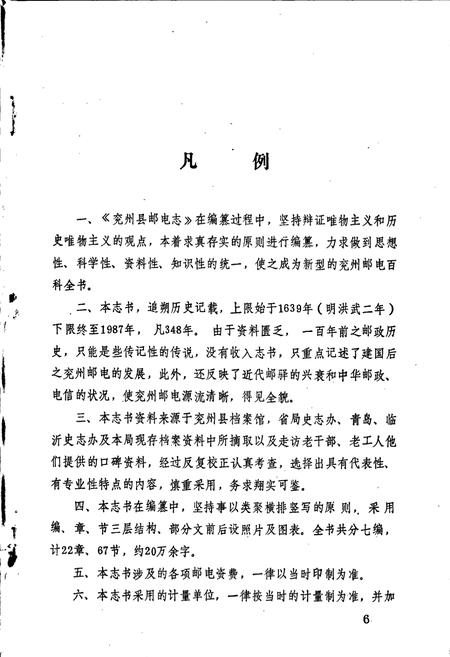 《兖州县邮电志》.pdf_山东省志插图5