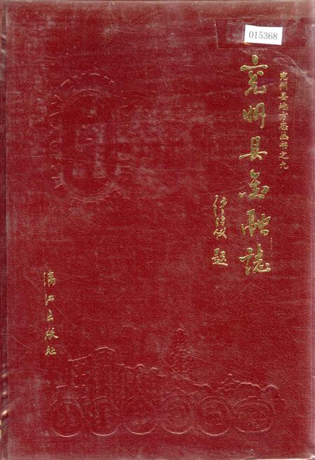 《兖州县金融志》.pdf_山东省志插图