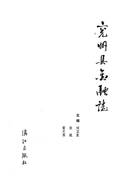 《兖州县金融志》.pdf_山东省志插图1