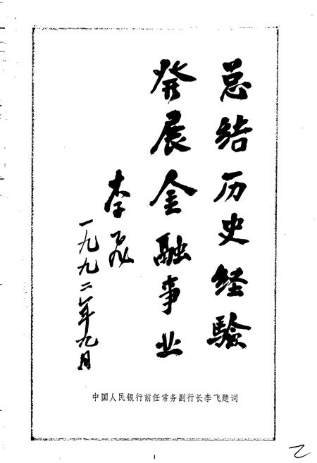 《兖州县金融志》.pdf_山东省志插图2