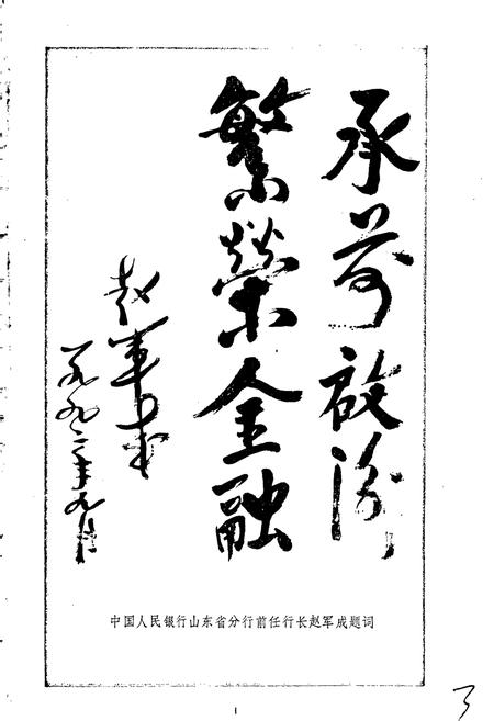 《兖州县金融志》.pdf_山东省志插图3