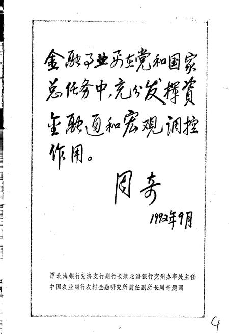 《兖州县金融志》.pdf_山东省志插图4