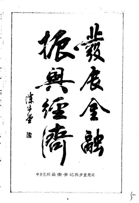 《兖州县金融志》.pdf_山东省志插图5