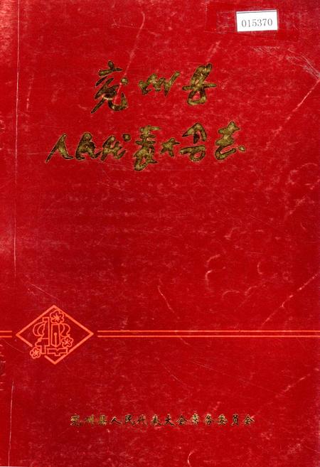 《兖州县人民代表大会志》.pdf_山东省志插图