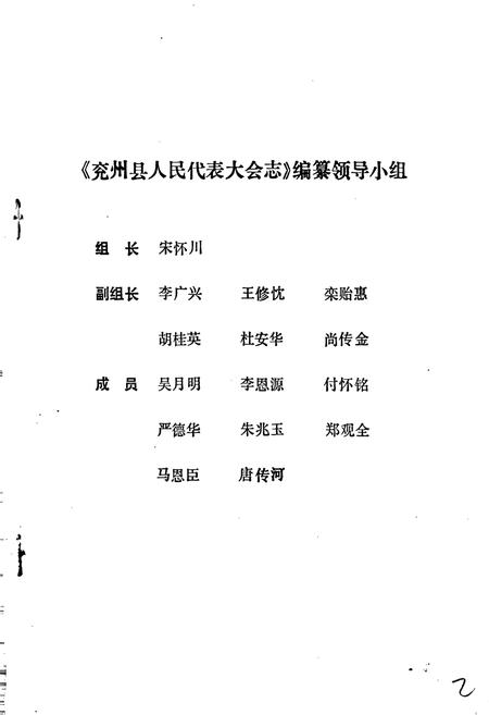 《兖州县人民代表大会志》.pdf_山东省志插图2