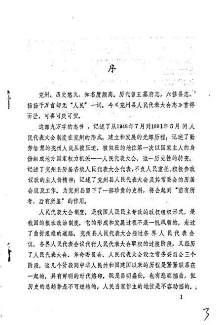 《兖州县人民代表大会志》.pdf_山东省志插图3
