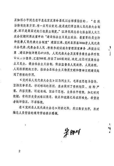 《兖州县人民代表大会志》.pdf_山东省志插图4