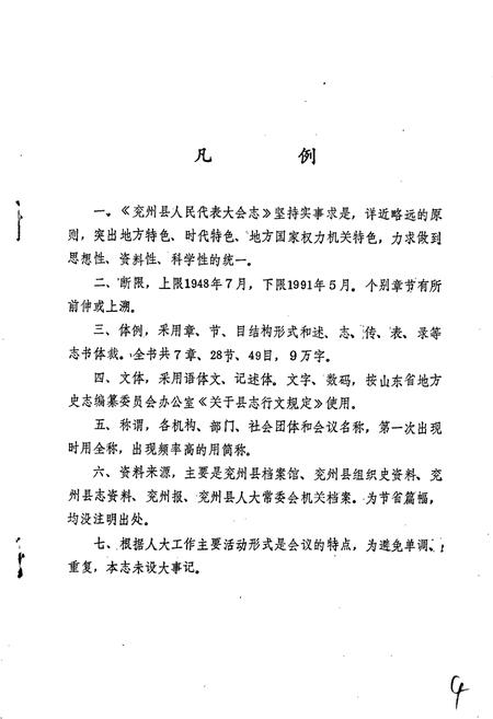 《兖州县人民代表大会志》.pdf_山东省志插图5