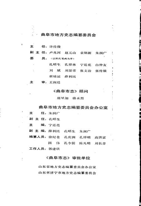 《曲阜市志》.pdf_山东省志插图5