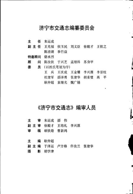 《济宁市交通志》.pdf_山东省志插图2