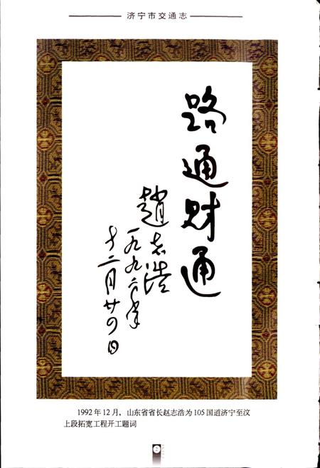 《济宁市交通志》.pdf_山东省志插图5