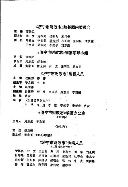 《济宁市财政志》.pdf_山东省志插图3