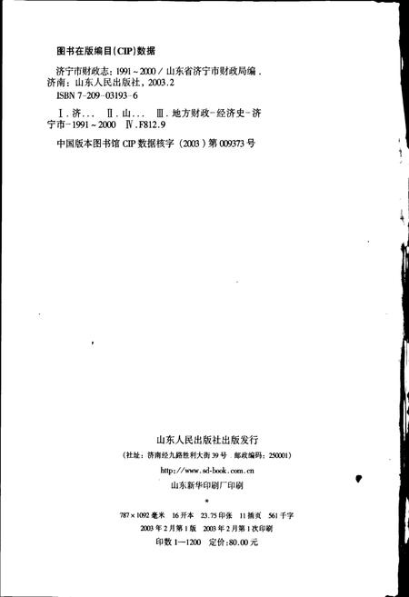 《济宁市财政志》.pdf_山东省志插图2