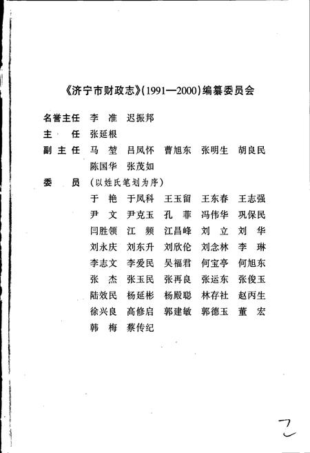《济宁市财政志》.pdf_山东省志插图3