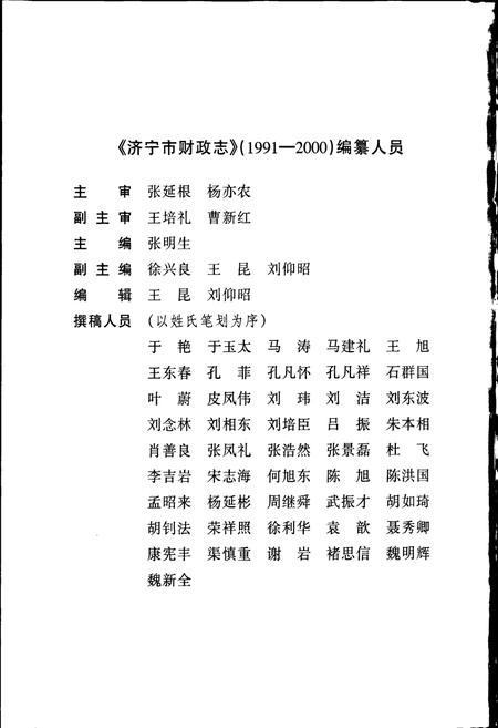 《济宁市财政志》.pdf_山东省志插图4