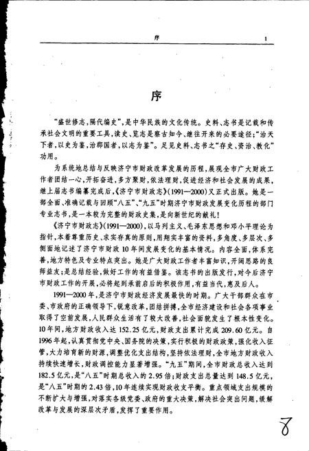 《济宁市财政志》.pdf_山东省志插图5