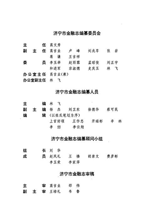 《济宁市金融志》.pdf_山东省志插图5
