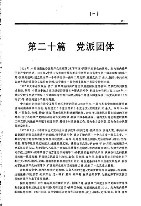 《济宁市志 （下卷）》.pdf_山东省志插图2