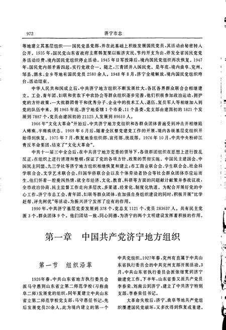 《济宁市志 （下卷）》.pdf_山东省志插图3