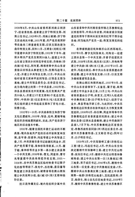 《济宁市志 （下卷）》.pdf_山东省志插图4