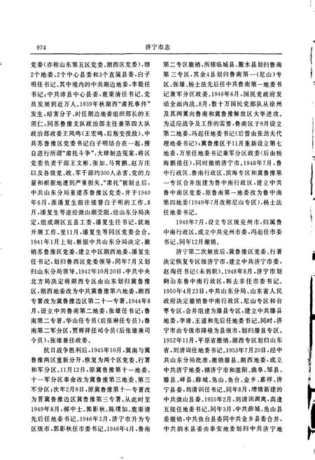 《济宁市志 （下卷）》.pdf_山东省志插图5