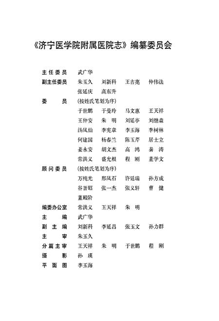 《济宁医学院附属医院志》.pdf_山东省志插图2