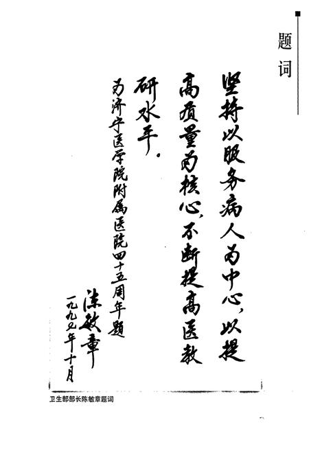 《济宁医学院附属医院志》.pdf_山东省志插图3