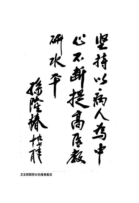 《济宁医学院附属医院志》.pdf_山东省志插图5