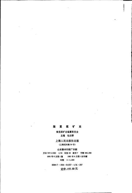《柴里煤矿志》.pdf_山东省志插图2