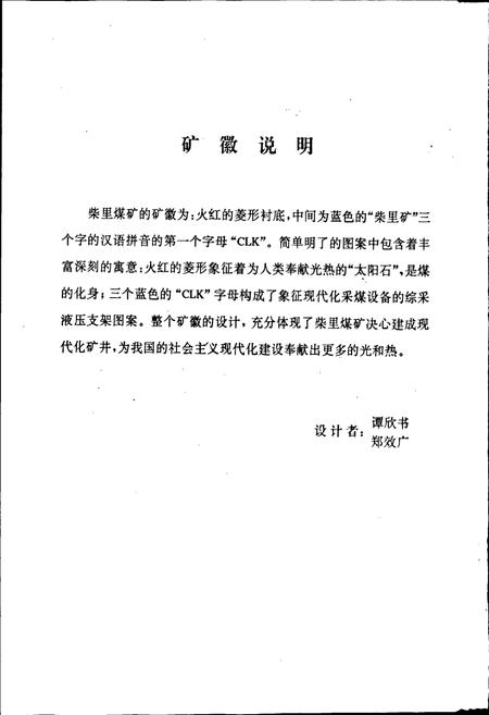 《柴里煤矿志》.pdf_山东省志插图4