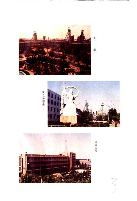 《柴里煤矿志》.pdf_山东省志插图5