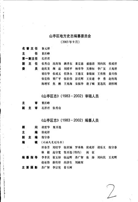 《山亭区志》.pdf_山东省志插图4