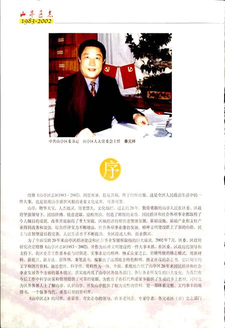 《山亭区志》.pdf_山东省志插图5