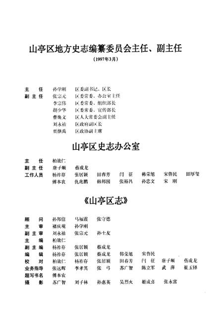 《山亭区志》.pdf_山东省志插图3