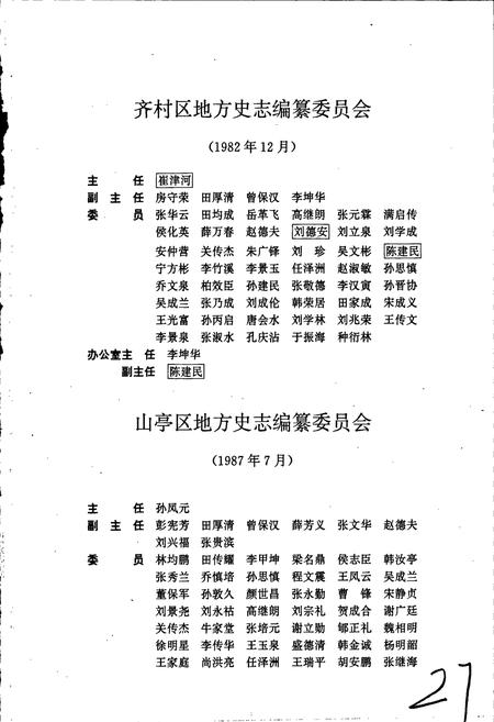 《山亭区志》.pdf_山东省志插图5