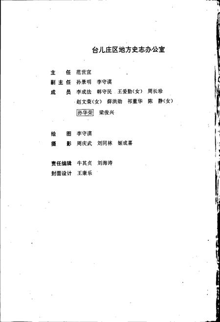 《台儿庄区志》.pdf_山东省志插图3