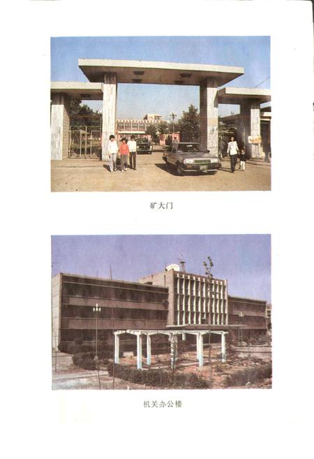 《朱子埠煤矿志》.pdf_山东省志插图5