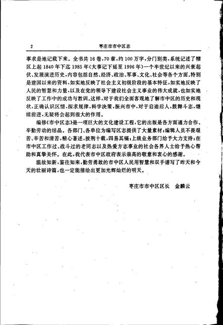 《枣庄市市中区志》.pdf_山东省志插图4