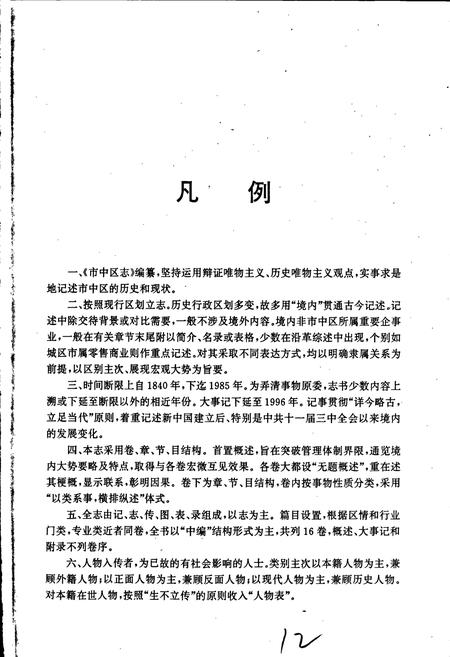 《枣庄市市中区志》.pdf_山东省志插图5